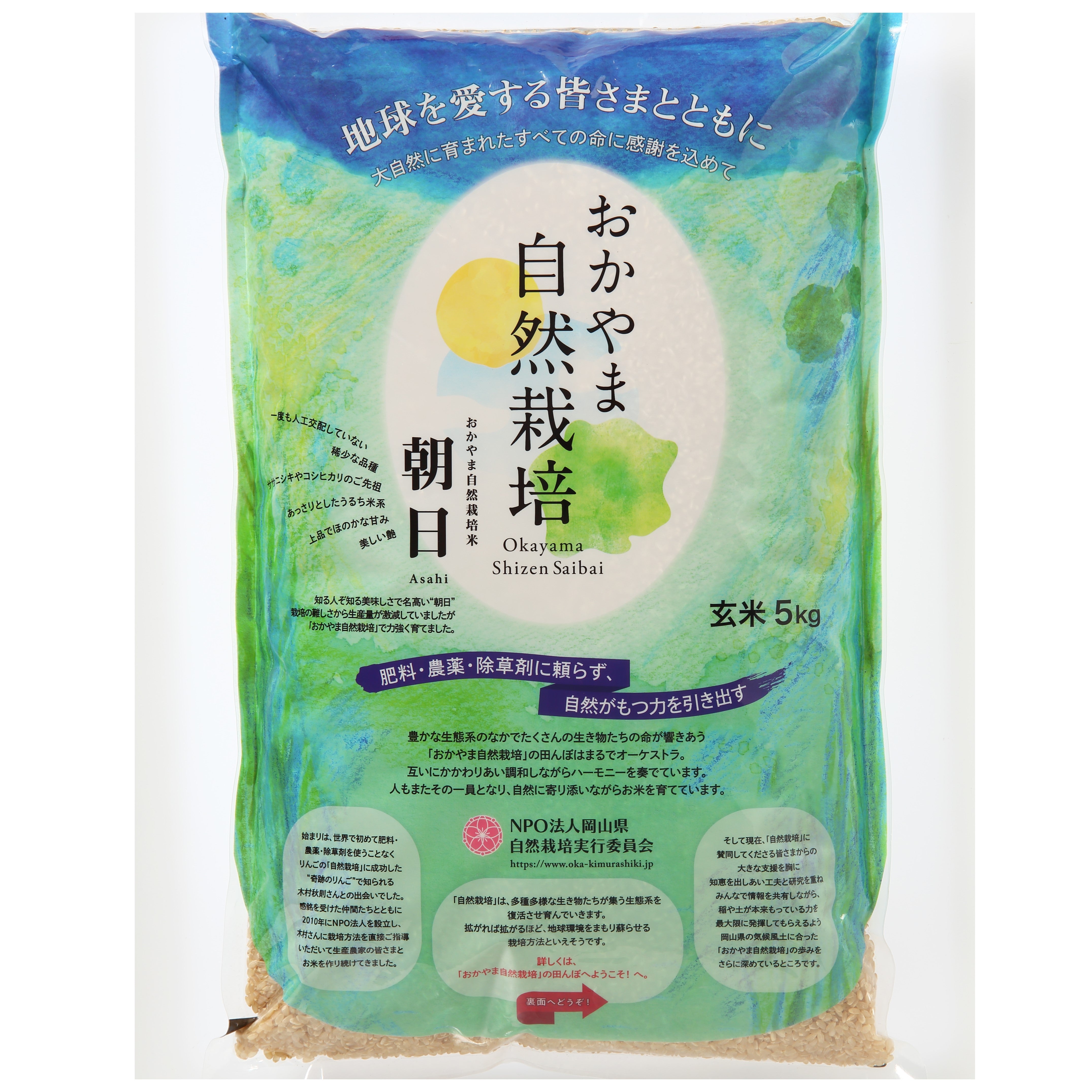 自然栽培 幻の 朝日米 20kg（真空パック2.5kg小分け）30年岡山県産玄米