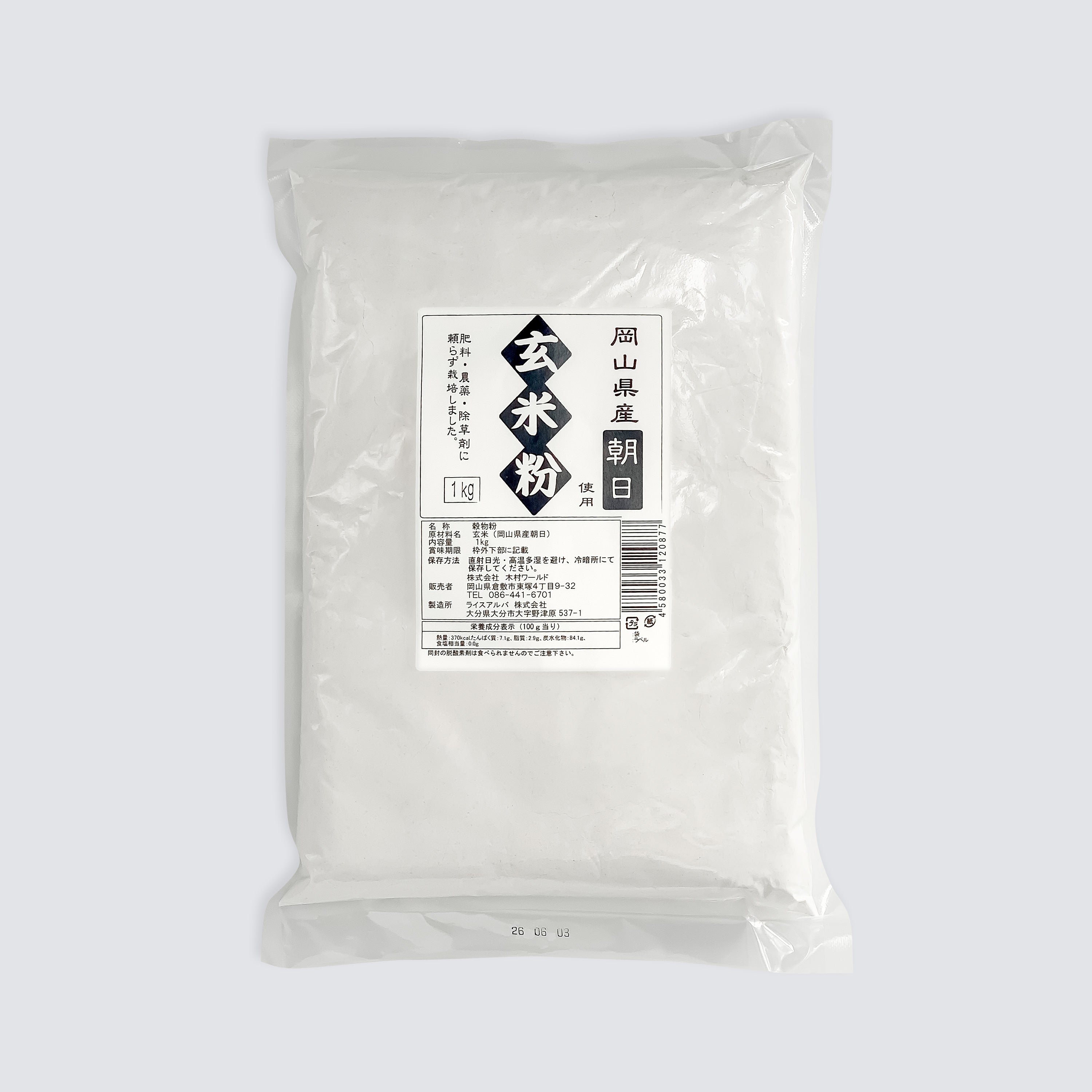 再入荷】岡山県産朝日 玄米粉 1kg* – 木村ワールド