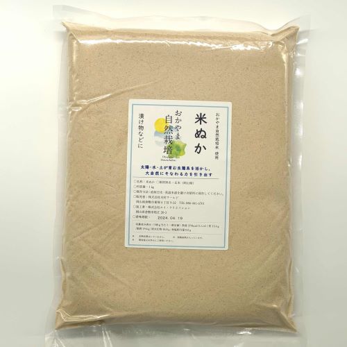 米ぬか 1㎏*