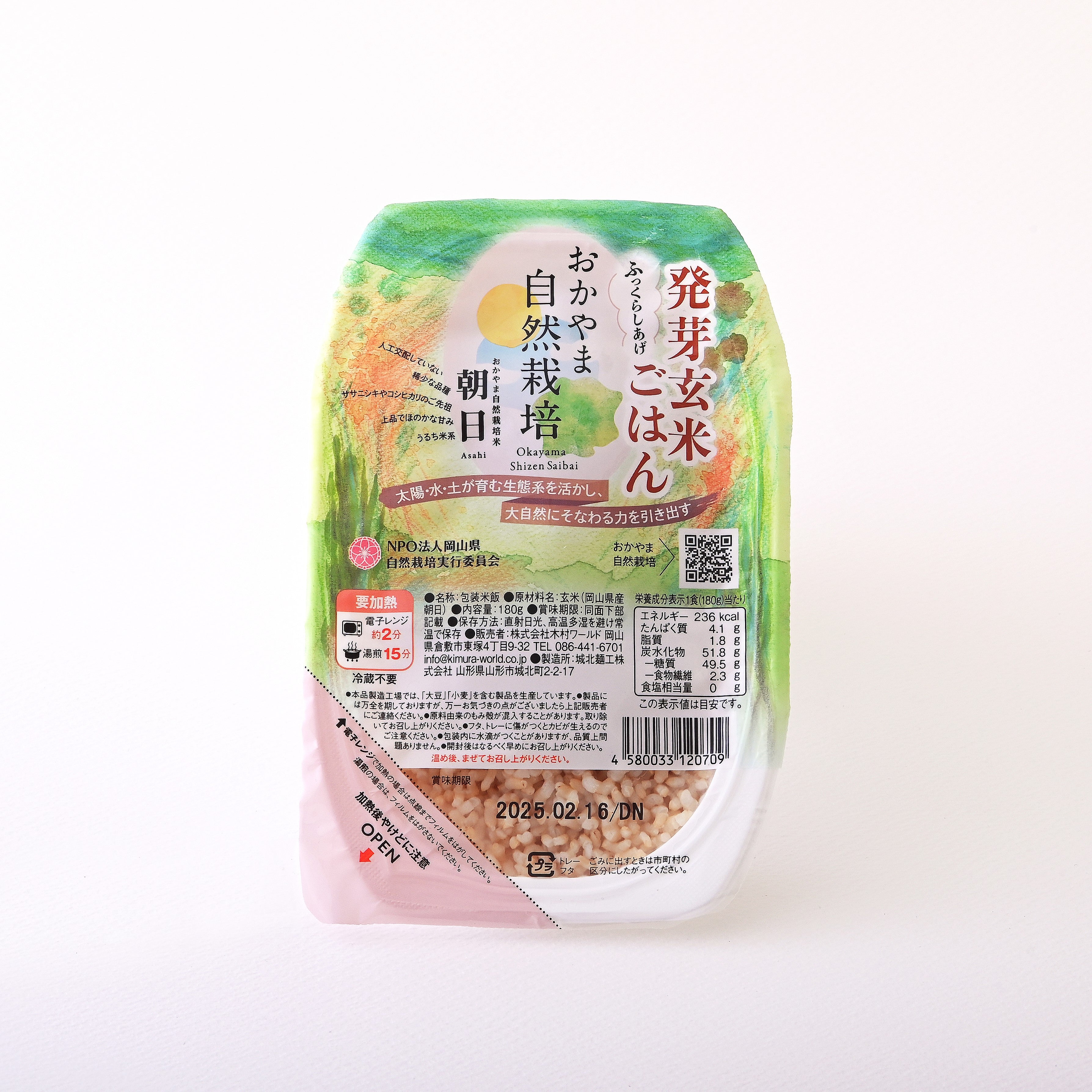 おかやま自然栽培 発芽玄米ごはん 180g* – 木村ワールド