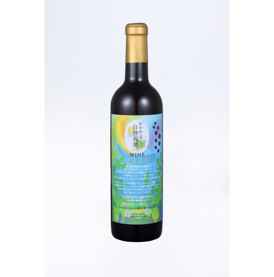おかやま自然栽培ワイン 【2025】720ml