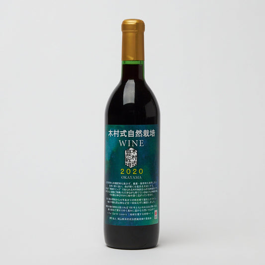 自然栽培ワイン 【2020】 720㎖