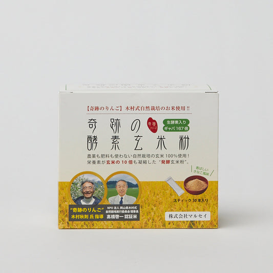 奇跡の酵素玄米粉(スティック4g×30本入)*