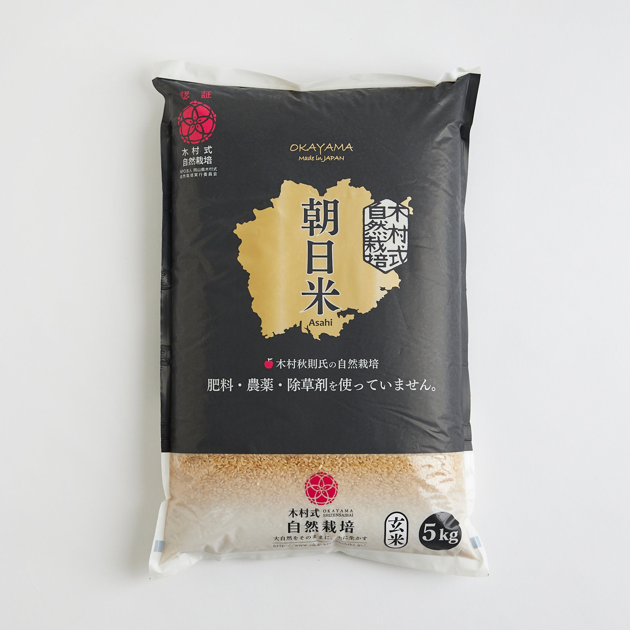 【販売終了】令和4年産岡山県産自然栽培米 朝日 玄米 5kg*