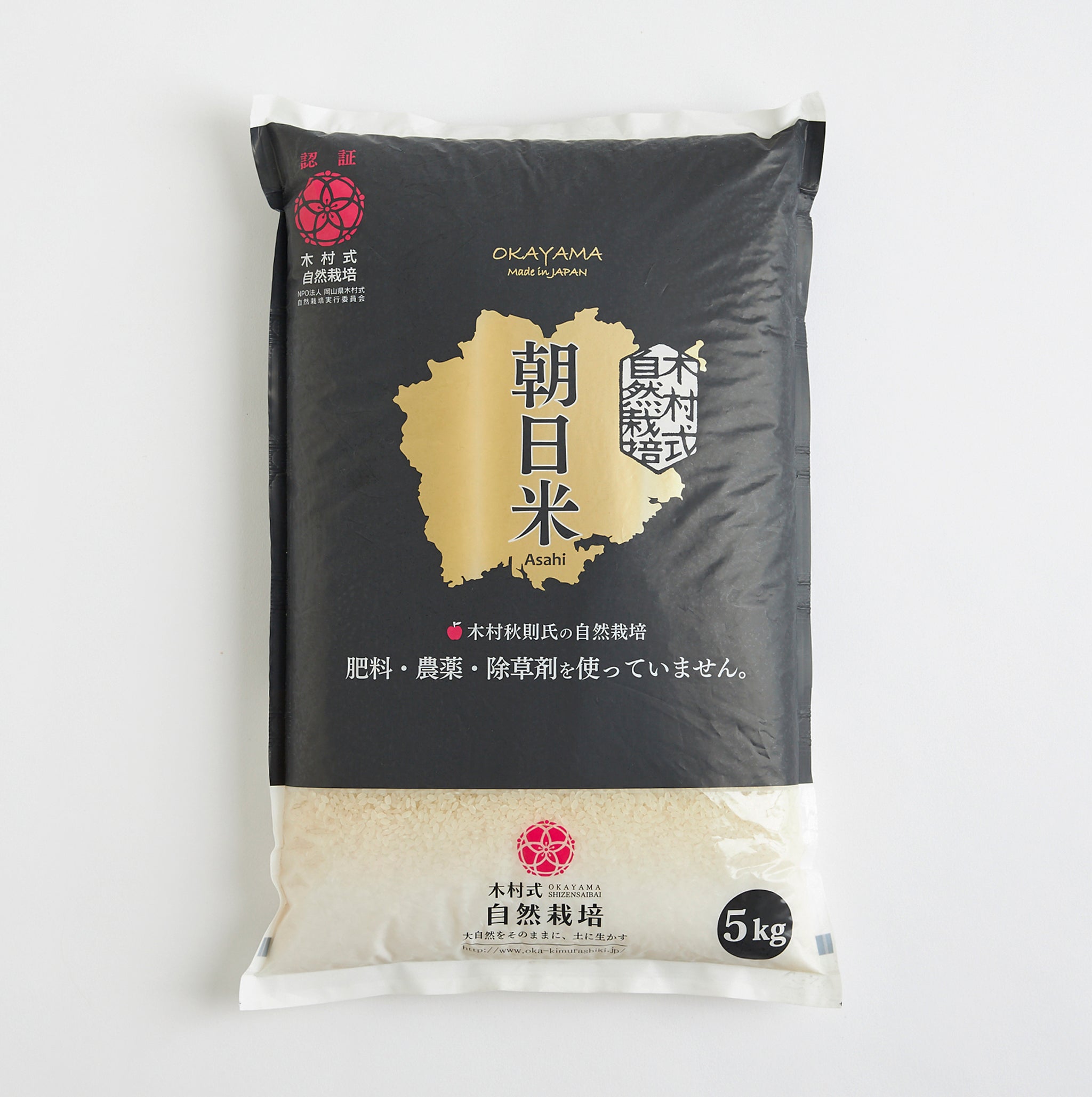 精米　5kg*　–　木村ワールド　令和4年産岡山県産自然栽培米　朝日