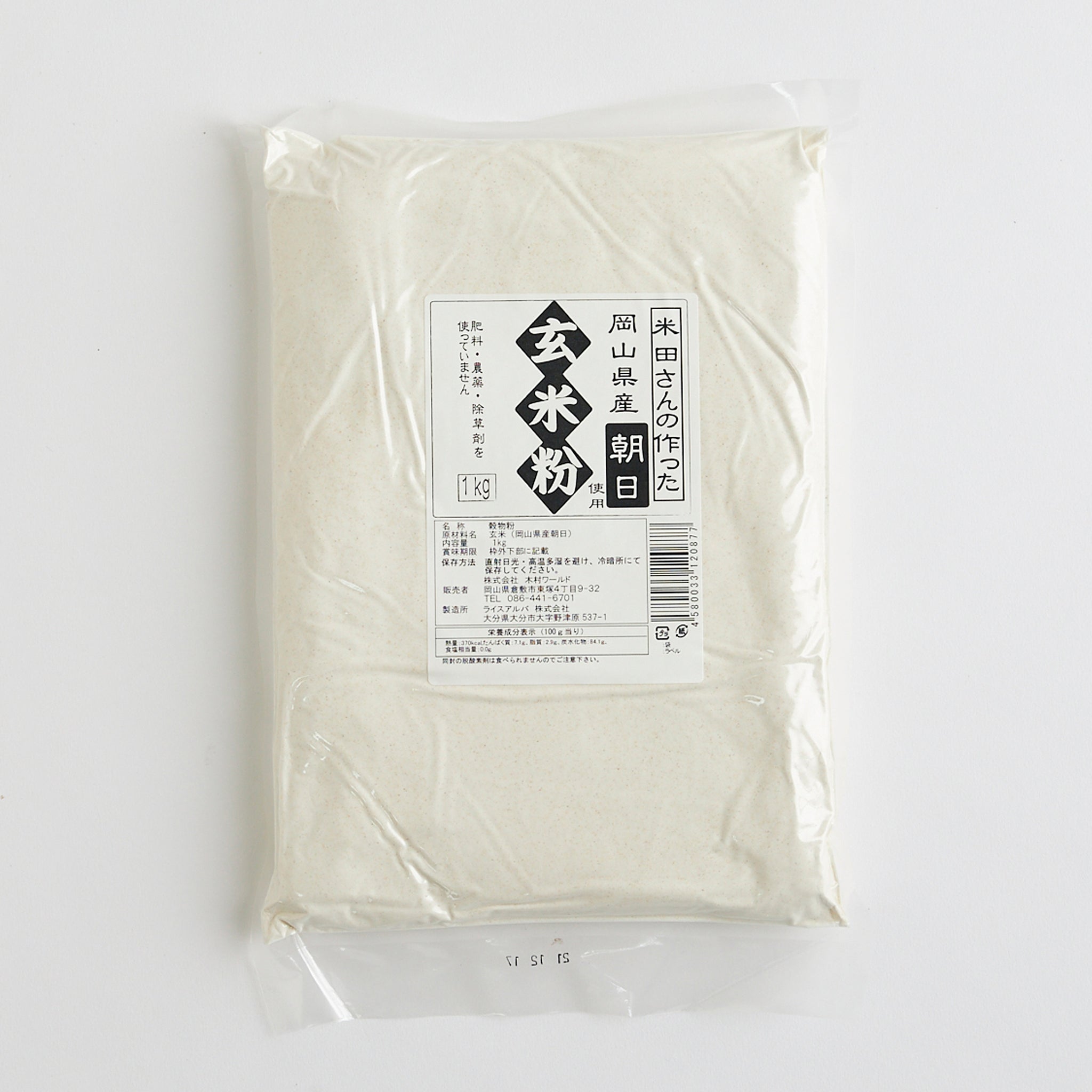 自然栽培 幻の 朝日米 20kg（真空パック2.5kg小分け）30年岡山県産玄米
