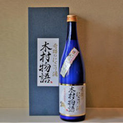 「木村物語」にごり酒/清酒 720㎖