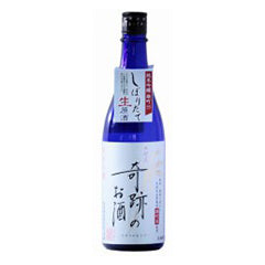 「奇跡のお酒」 純米吟醸 雄町 しぼりたて生原酒 720㎖